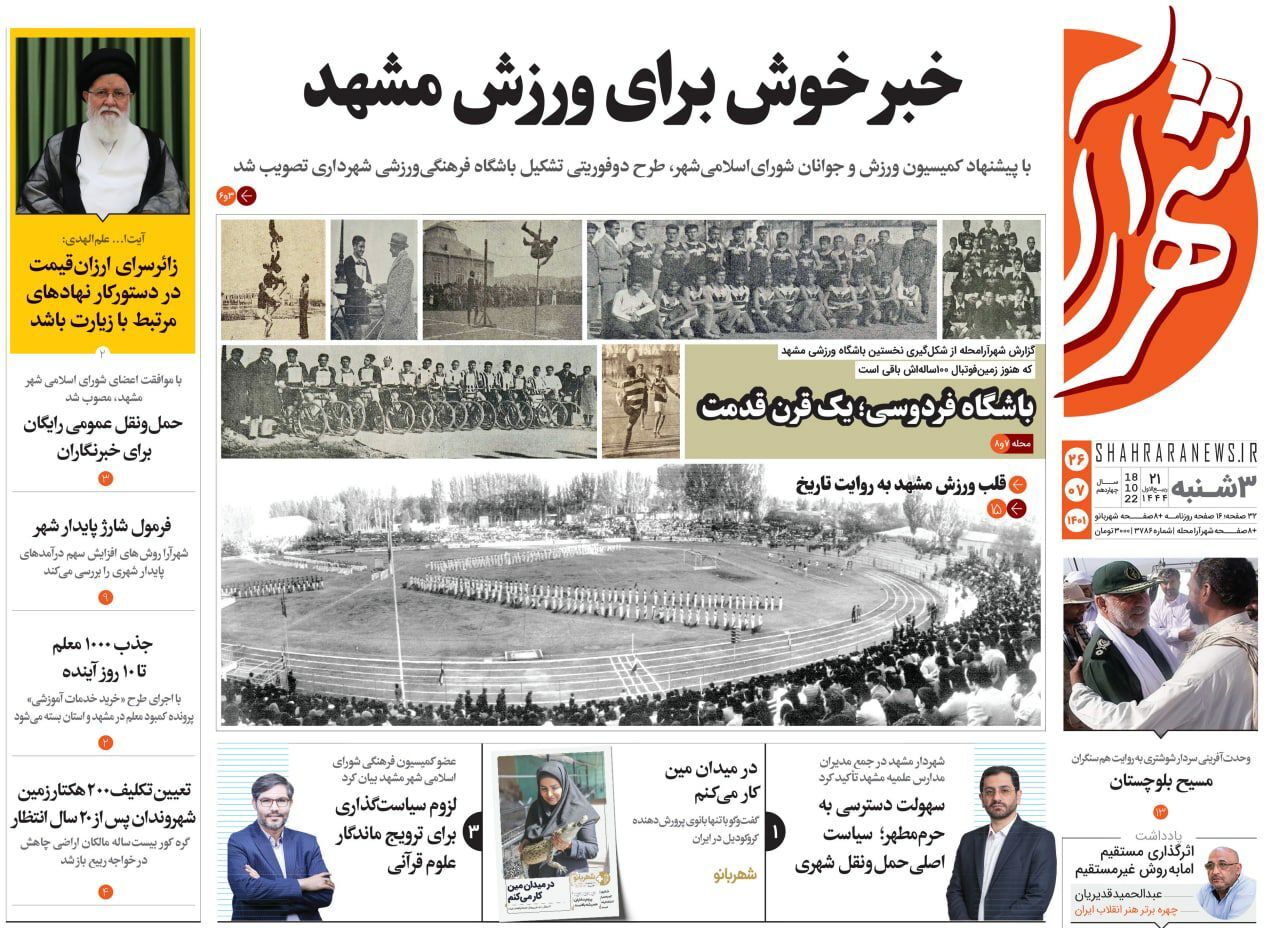 صفحه نخست روزنامه&zwnj;های خراسان رضوی - سه&zwnj;شنبه ۲۶ مهر