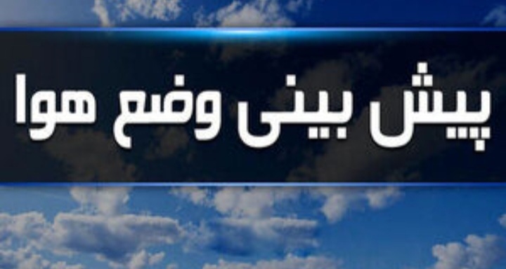 شاهد گرد و خاک در تهران خواهیم بود