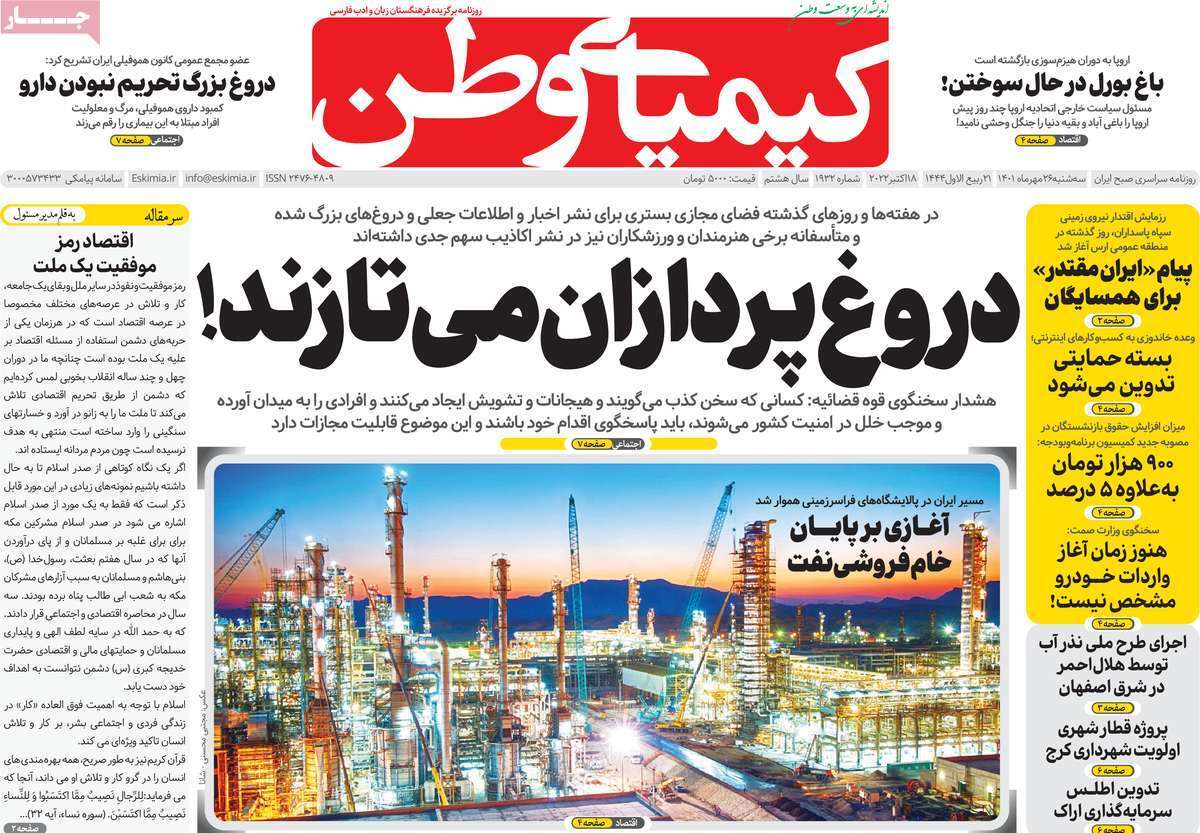 صفحه نخست روزنامه&zwnj;های اصفهان - سه شنبه ۲۶ مهر