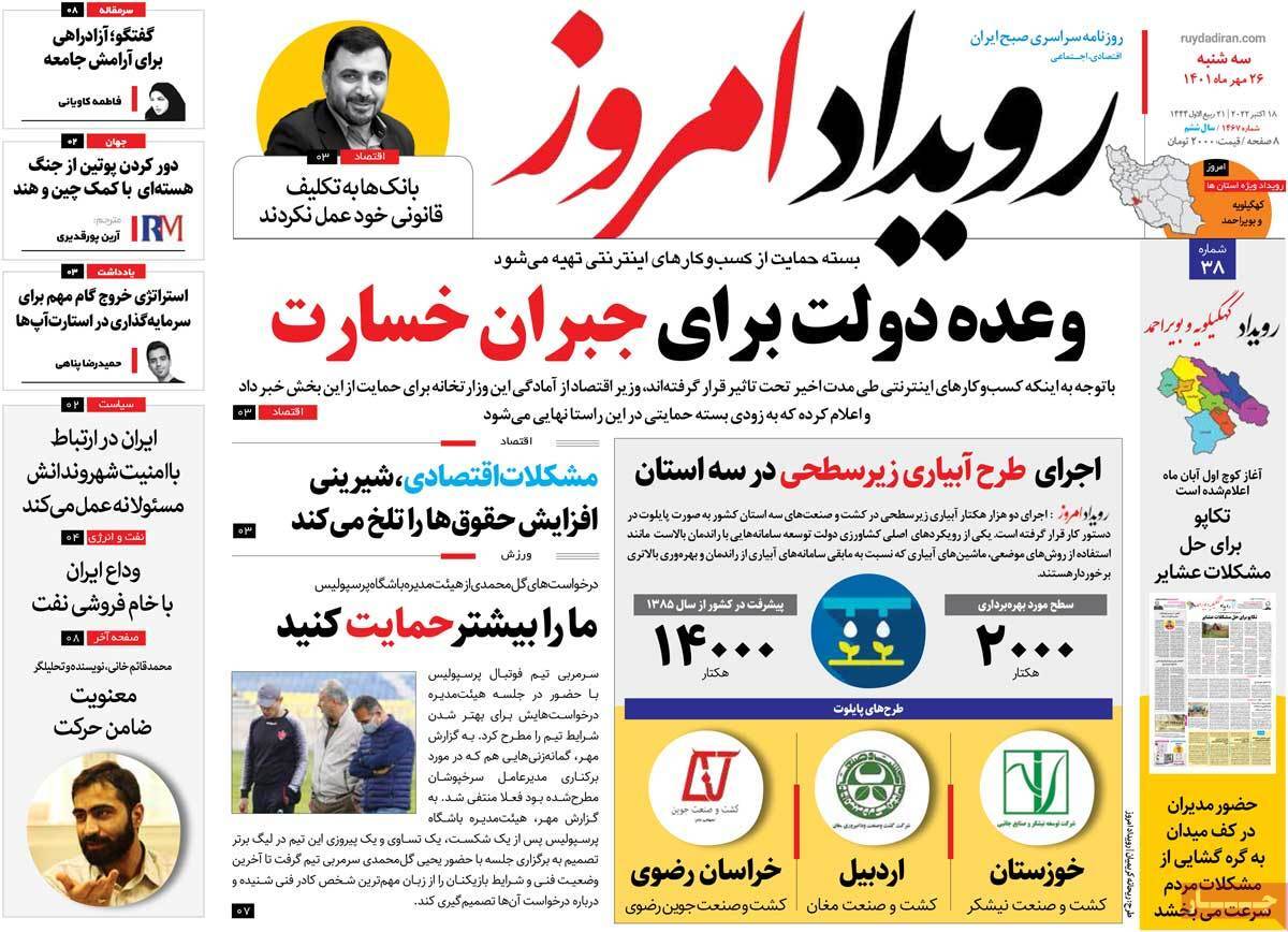 صفحه نخست روزنامه&zwnj;های اصفهان - سه شنبه ۲۶ مهر