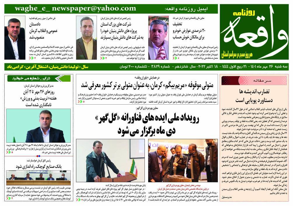 روزنامه واقعه