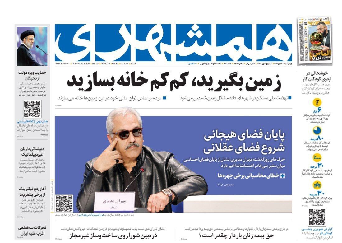 صفحه نخست روزنامهها - چهارشنبه ۲۷ مهر صفحه نخست روزنامهها - چهارشنبه ۲۷ مهر
