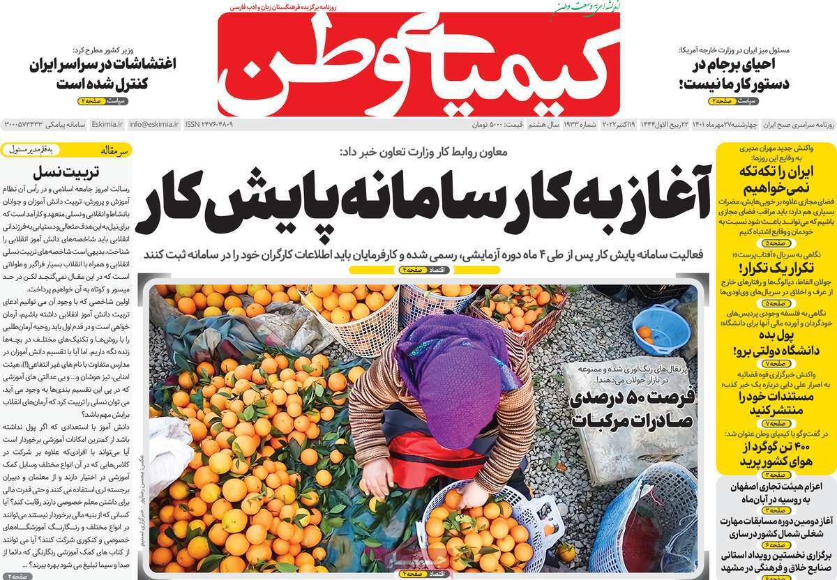 صفحه نخست روزنامه&zwnj;های اصفهان - چهارشنبه ۲۷ مهر
