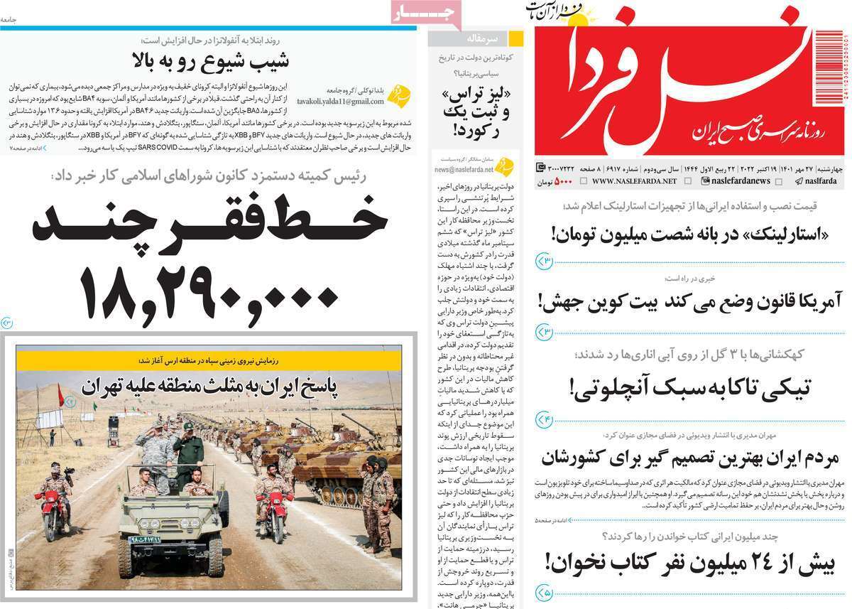 صفحه نخست روزنامه&zwnj;های اصفهان - چهارشنبه ۲۷ مهر