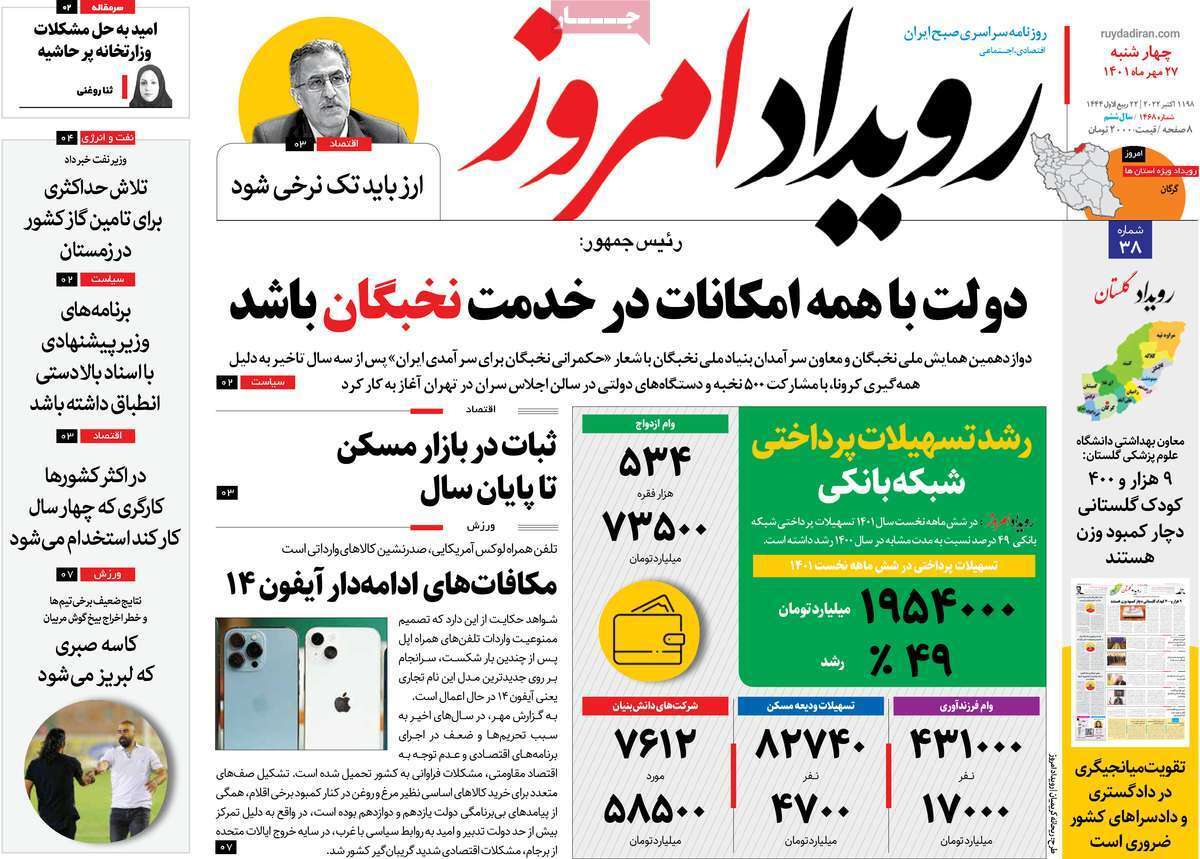 صفحه نخست روزنامه&zwnj;های اصفهان - چهارشنبه ۲۷ مهر