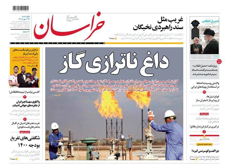 صفحه نخست روزنامه&zwnj;های خراسان رضوی - چهارشنبه ۲۷ مهر