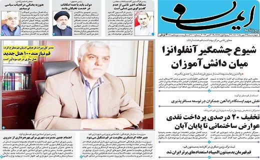 روزنامه ایمان