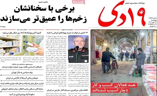 صفحه نخست روزنامه&zwnj;های قم _ چهارشنبه ۲۷ مهر ماه