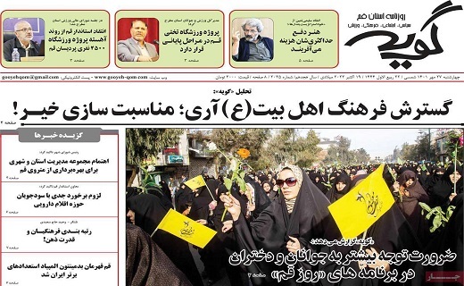 صفحه نخست روزنامه&zwnj;های قم _ چهارشنبه ۲۷ مهر ماه