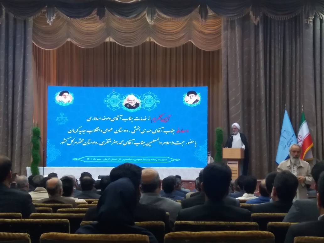 تودیع و معارفه دادستان کرمان