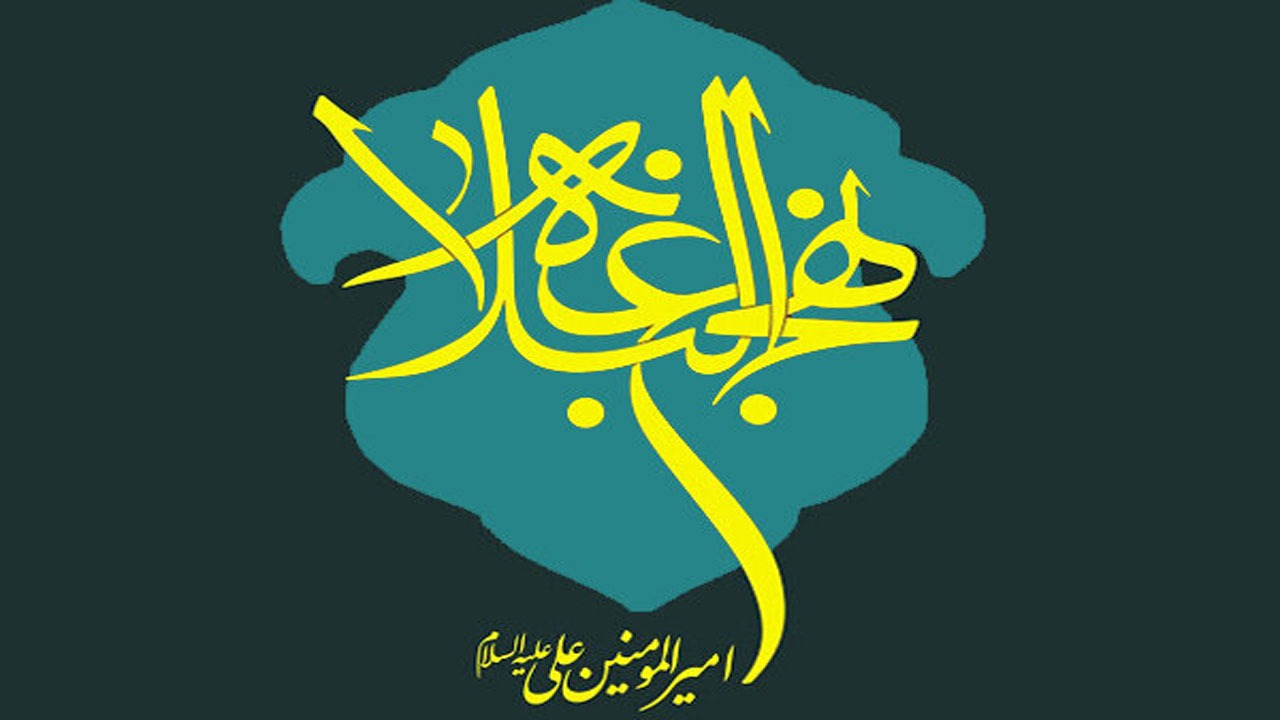 آغاز نخستین کنگره بین المللی غدیر در مازندران