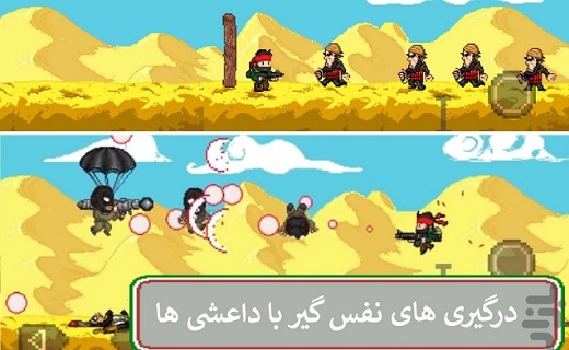 بازی شکست داعش بازی شکست داعش