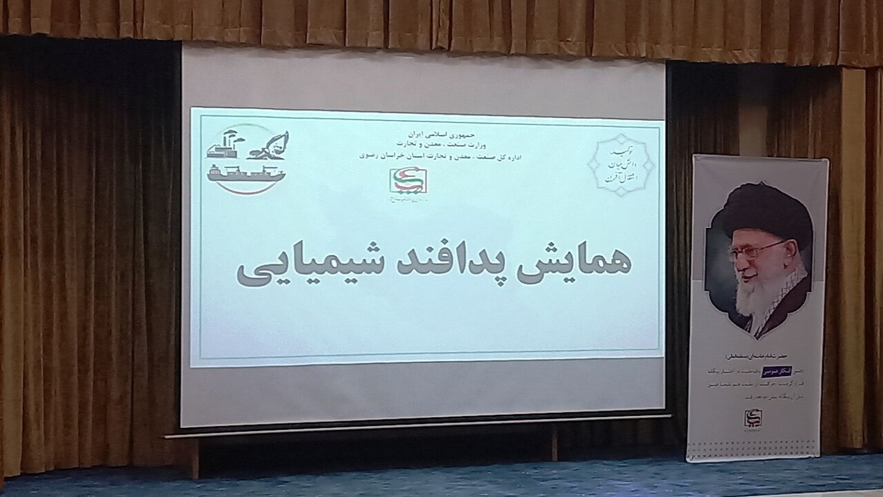 آغاز نخستین همایش پدافند شیمیایی در خراسان رضوی