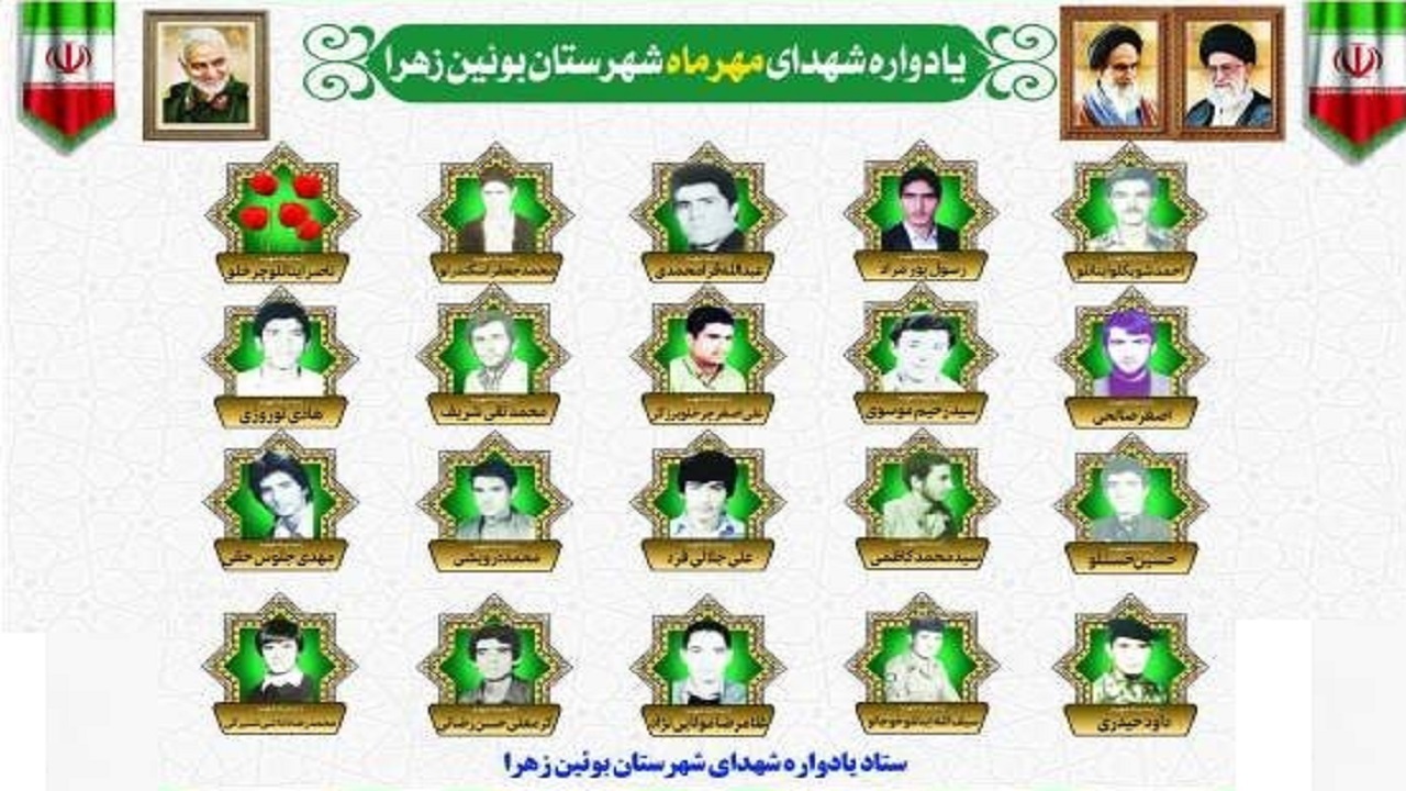 یادواره شهدای مهر ماه بوئین‌ زهرا برگزار می‌شود