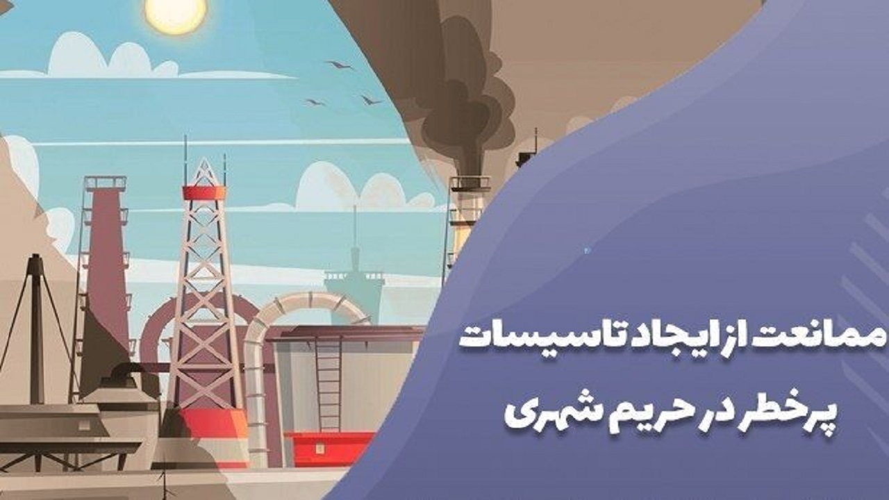 خروج زیرساخت‌های پرخطر از مراکز جمعیتی از اصول حاکم بر پدافند شیمیایی کشور است