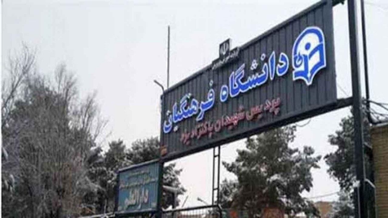 آغاز سال تحصیلی دانشجویان جدید الورود دانشگاه فرهنگیان یزد