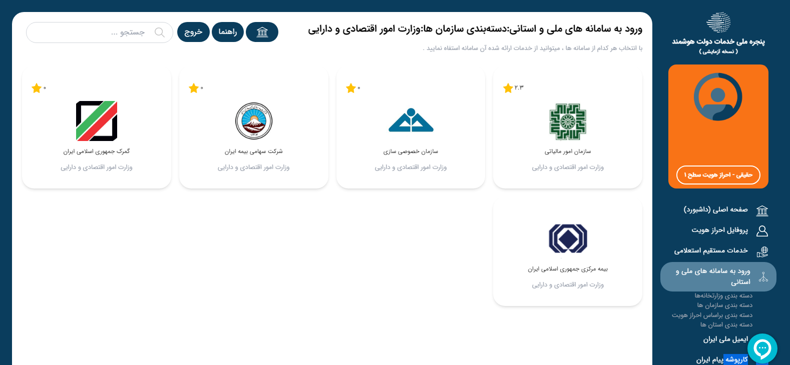 دستگاه های اضافه شده به بخش وزارت اقتصاد
