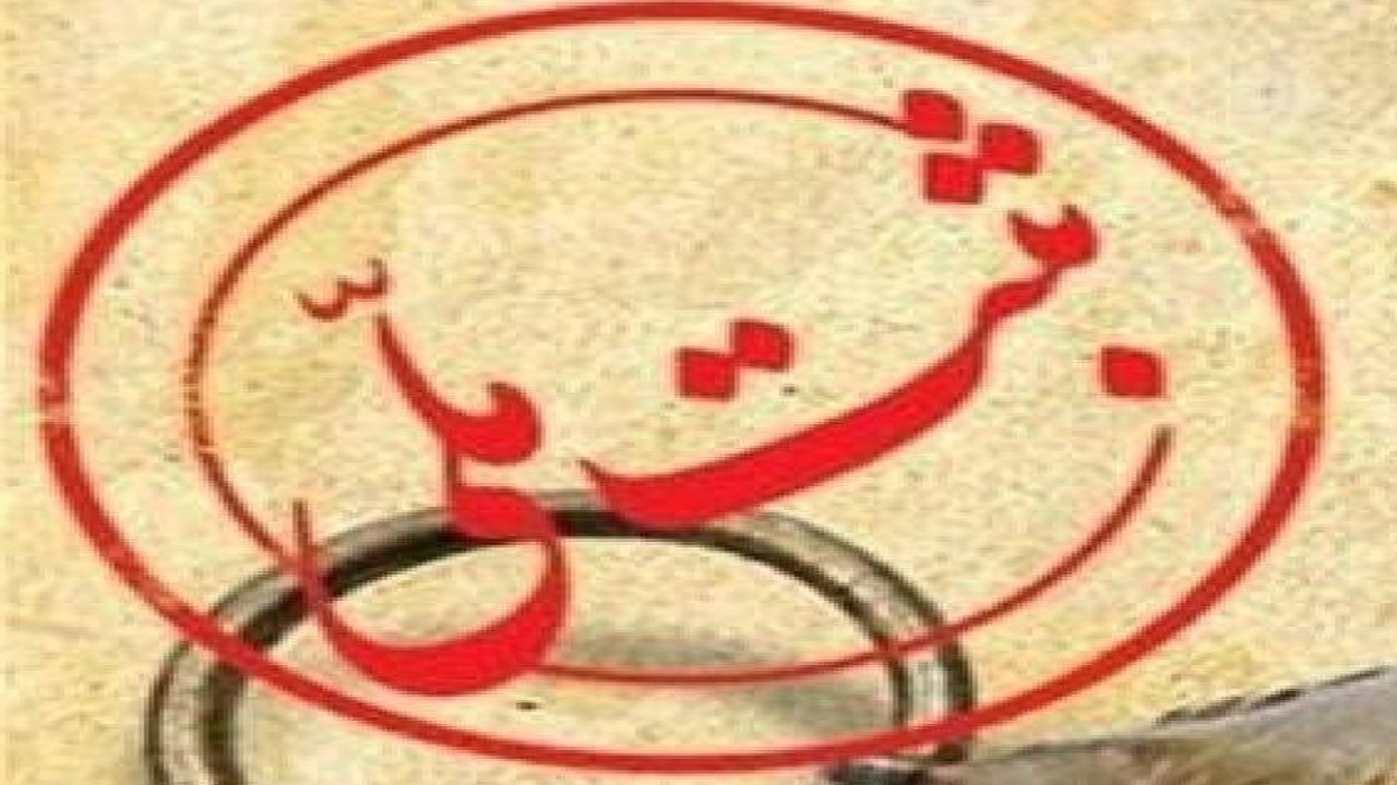 ثبت ملی ۹۳ میراث‌فرهنگی ناملموس در چهارمحال و بختیاری