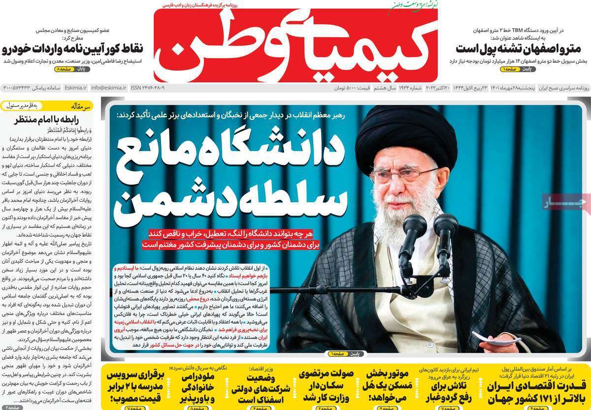 صفحه نخست روزنامه&zwnj;های اصفهان - پنج شنبه ۲۸ مهر