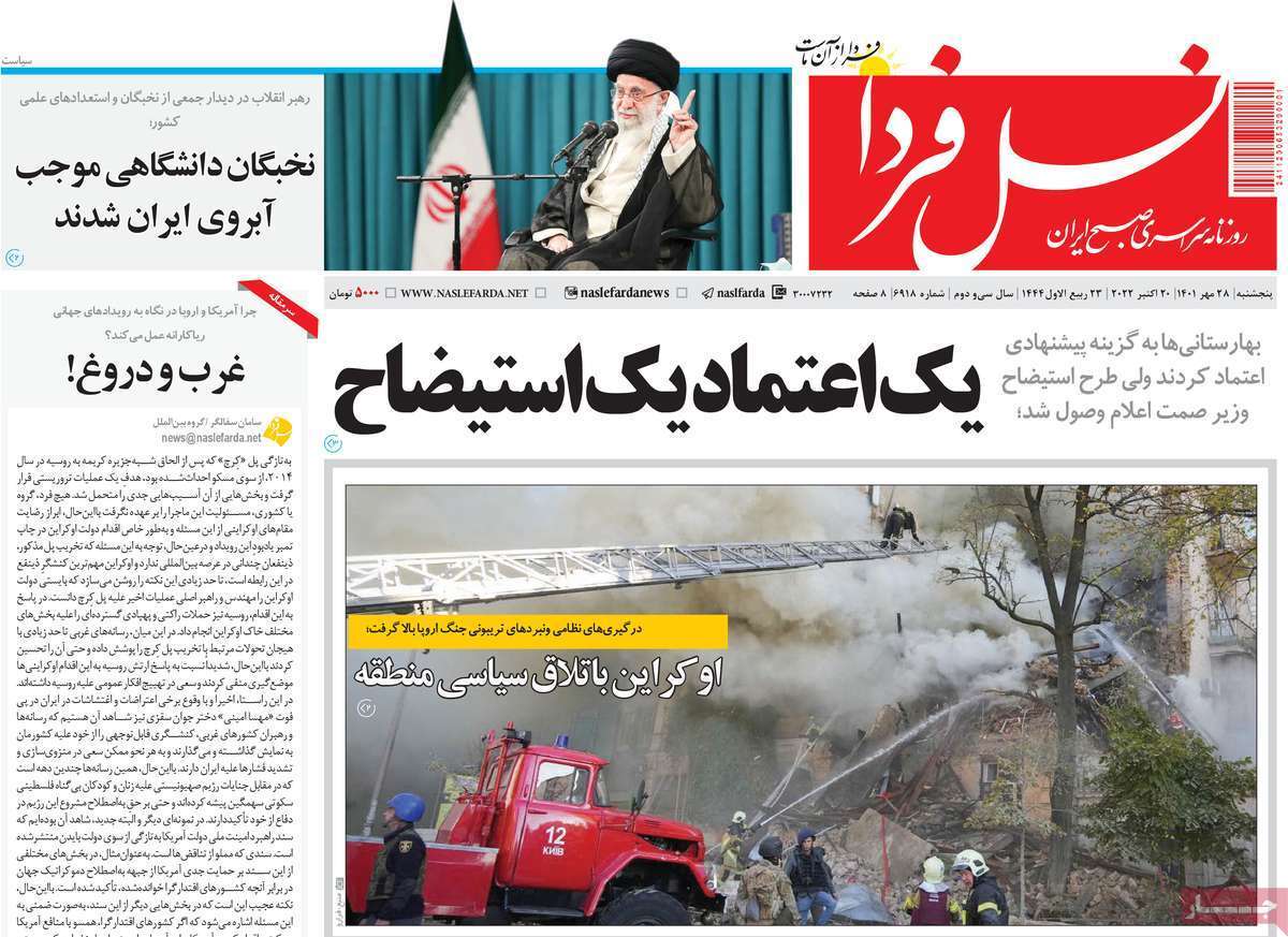 صفحه نخست روزنامه&zwnj;های اصفهان - پنج شنبه ۲۸ مهر