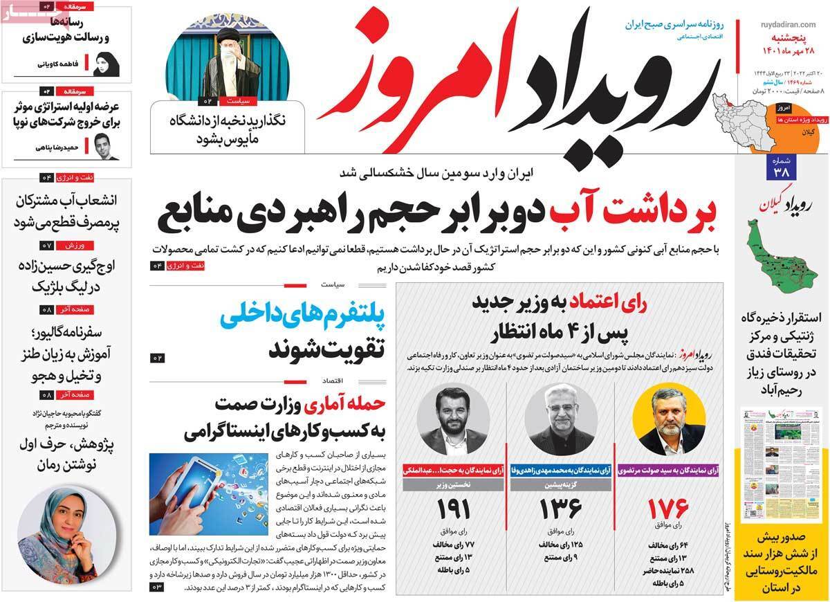 صفحه نخست روزنامه&zwnj;های اصفهان - پنج شنبه ۲۸ مهر