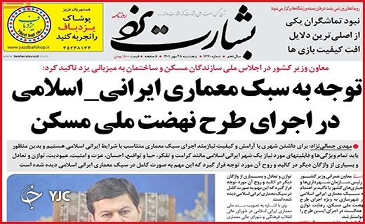 صفحه نخست روزنامه&zwnj;های استانی - پنجشنبه ۲۸ مهر