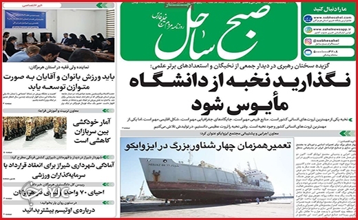 صفحه نخست روزنامه&zwnj;های استانی - پنجشنبه ۲۸ مهر