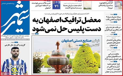 صفحه نخست روزنامه&zwnj;های استانی - پنجشنبه ۲۸ مهر