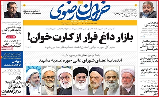 صفحه نخست روزنامه&zwnj;های استانی - پنجشنبه ۲۸ مهر