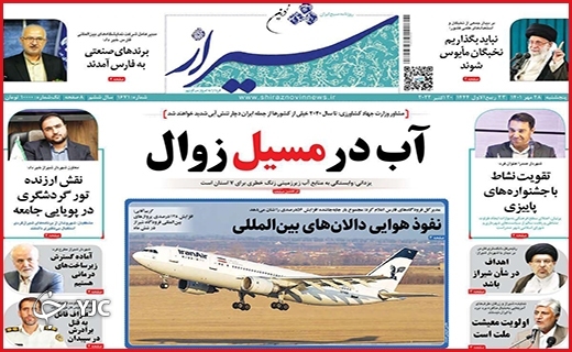 صفحه نخست روزنامه&zwnj;های استانی - پنجشنبه ۲۸ مهر