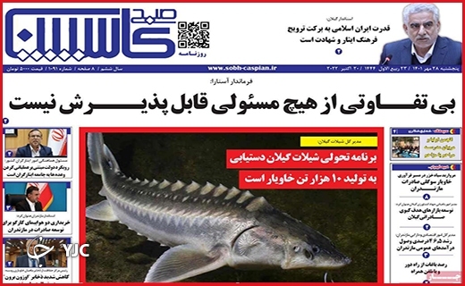 صفحه نخست روزنامه&zwnj;های استانی - پنجشنبه ۲۸ مهر