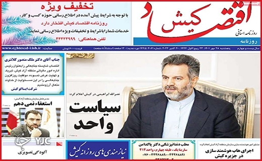 صفحه نخست روزنامه&zwnj;های استانی - پنجشنبه ۲۸ مهر