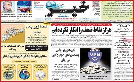 صفحه نخست روزنامه&zwnj;های استانی - پنجشنبه ۲۸ مهر