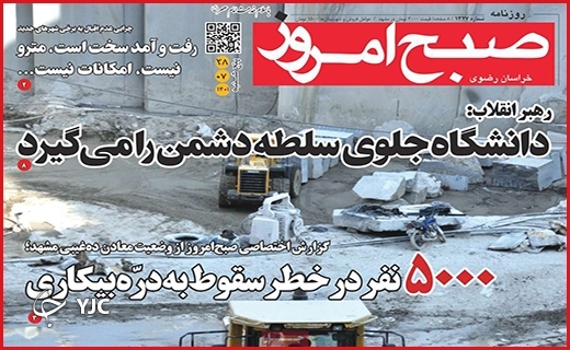 صفحه نخست روزنامه&zwnj;های استانی - پنجشنبه ۲۸ مهر