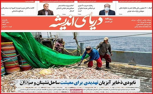 صفحه نخست روزنامه&zwnj;های استانی - پنجشنبه ۲۸ مهر