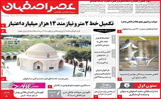 صفحه نخست روزنامه&zwnj;های استانی - پنجشنبه ۲۸ مهر