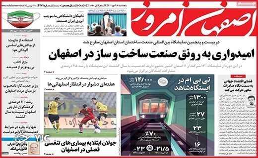 صفحه نخست روزنامه&zwnj;های استانی - پنجشنبه ۲۸ مهر