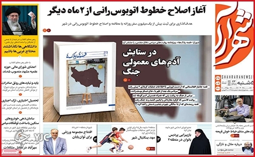 صفحه نخست روزنامه&zwnj;های استانی - پنجشنبه ۲۸ مهر