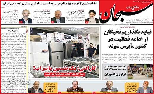 صفحه نخست روزنامه&zwnj;های استانی - پنجشنبه ۲۸ مهر