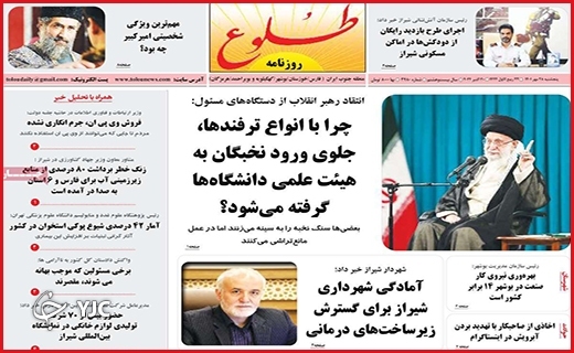 صفحه نخست روزنامه&zwnj;های استانی - پنجشنبه ۲۸ مهر
