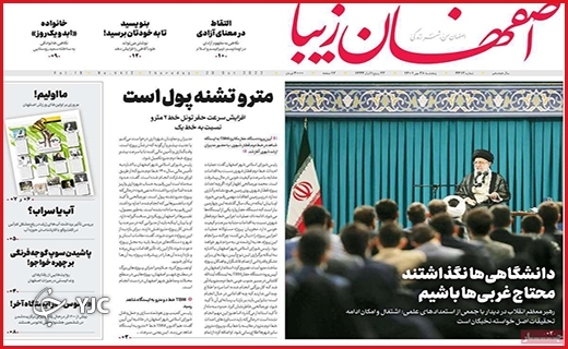صفحه نخست روزنامه&zwnj;های استانی - پنجشنبه ۲۸ مهر