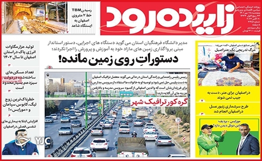 صفحه نخست روزنامه&zwnj;های استانی - پنجشنبه ۲۸ مهر