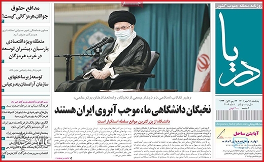 صفحه نخست روزنامه&zwnj;های استانی - پنجشنبه ۲۸ مهر