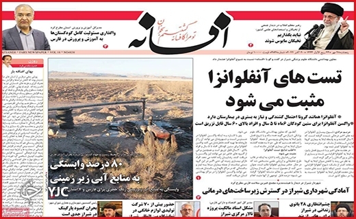 صفحه نخست روزنامه&zwnj;های استانی - پنجشنبه ۲۸ مهر
