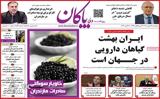 صفحه نخست روزنامه&zwnj;های استانی - پنجشنبه ۲۸ مهر