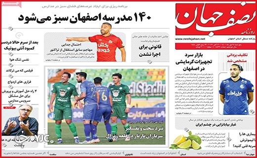 صفحه نخست روزنامه&zwnj;های استانی - پنجشنبه ۲۸ مهر