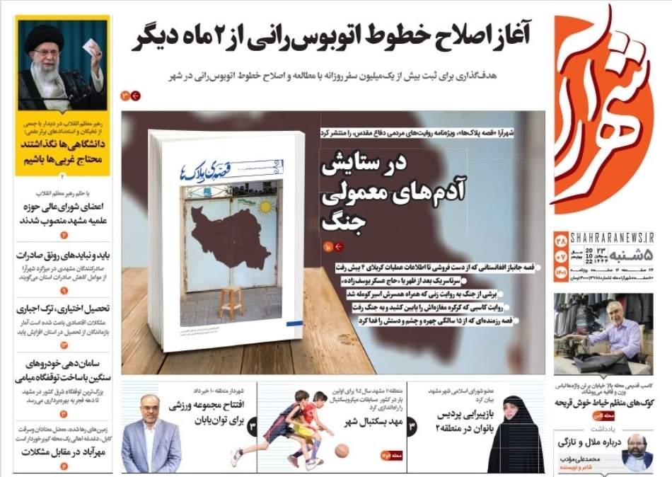 صفحه نخست روزنامه&zwnj;های خراسان رضوی - چهارشنبه ۲۸ مهر