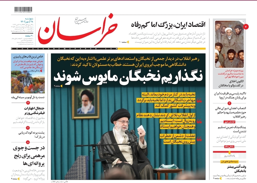 صفحه نخست روزنامه&zwnj;های خراسان رضوی - چهارشنبه ۲۸ مهر
