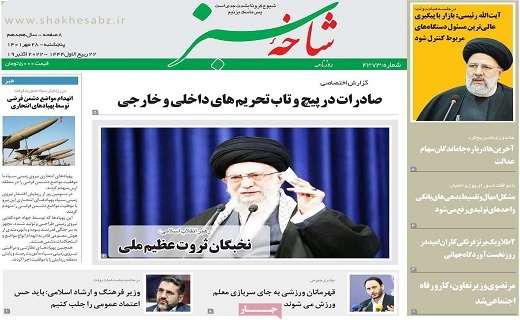 صفحه نخست روزنامه&zwnj;های قم _ پنج شنبه ۲۸ مهر ماه
