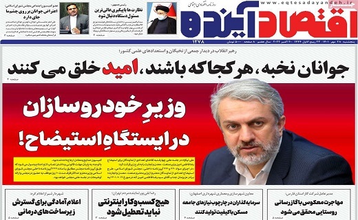 صفحه نخست روزنامه&zwnj;های قم _ پنج شنبه ۲۸ مهر ماه